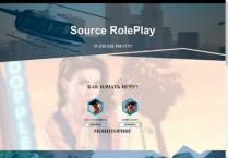 SAMP сервер Source RolePlay PC/Mobile