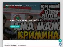 SAMP сервер .:Без читов Drift Server:. .::Марий Эл:..