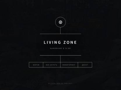 SAMP Сервер Living Zone | 1 | DayZ