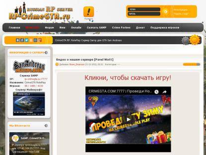 SAMP Сервер Новый ip: crimegta.com:7777