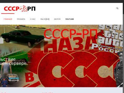 SAMP Сервер CCCP RP| Экономика СССР!