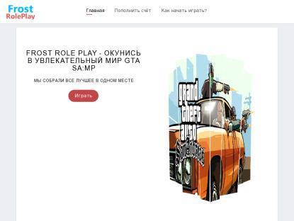 SAMP Сервер Frost-RP | 10lvl 100kk 50k Donate(АДМИНКИ)