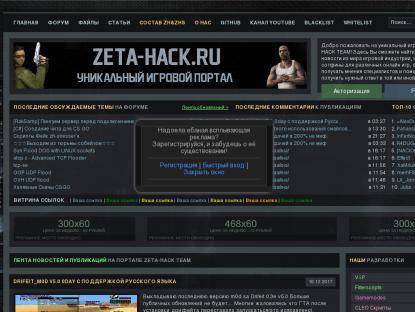 SAMP Сервер Hacked By Zeta-Hack