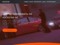 SAMP сервер RockStar || Раздача админок/лидерок/рублей