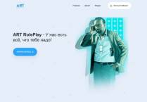 SAMP сервер ART RolePlay | Играй и получи ценные призы /list