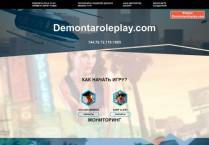 SAMP сервер Demonta Role Play Раздача Лидерок