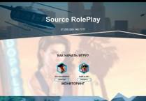 SAMP сервер Source RolePlay PC/Mobile