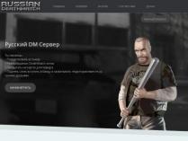 SAMP сервер РУССКИЙ DM СЕРВЕР | ДМ + ГОНКИ + ЗОМБИ