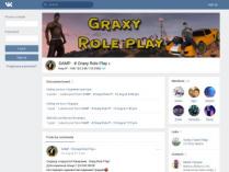 SAMP сервер « Graxy Role Play » | Бонус: 20kk,8lvl,(ЛИД/АДМ)