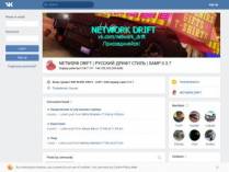 SAMP сервер NETWORK DRIFT | Русский Дрифт Стиль