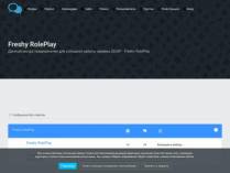 SAMP сервер Freshy RolePlay | Welcome!