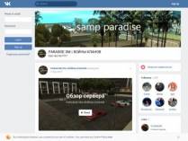SAMP сервер • PARADISE DM | ВОЙНЫ КЛАНОВ •