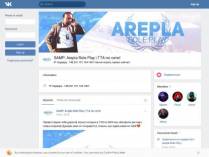 SAMP сервер SAMP: Arepla Role Play | РАЗРАБОТКА