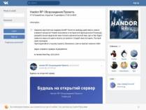 SAMP сервер << Handor RP | НОВЫЙ ПРОЕКТ , АДМИНКИ/ЛИДЕРКИ >>