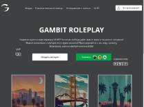 SAMP сервер Gambit Role Play | Los Santos