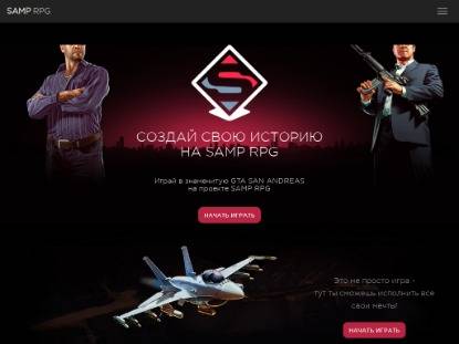 SAMP Сервер Samp RPG | One