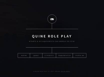 SAMP Сервер • Quine Role Play •
