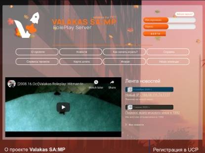 SAMP Сервер [Valakas.ru] Roleplay (0.3.7)