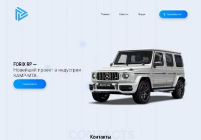 SAMP Сервер [RU] Forix-RP | Full-RP |