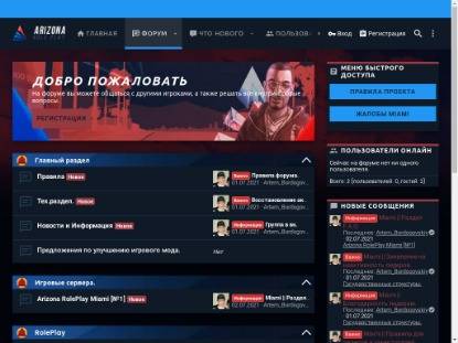 SAMP Сервер Arizona RP