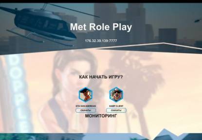 SAMP Сервер NoveX RolePlay | Test