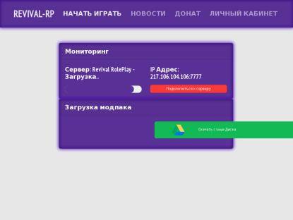 SAMP Сервер Revival RolePlay | NEW PROJECT | X2DAY