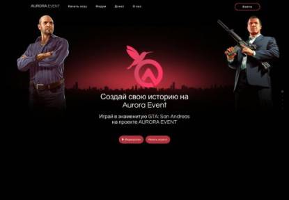 SAMP Сервер Aurora Event