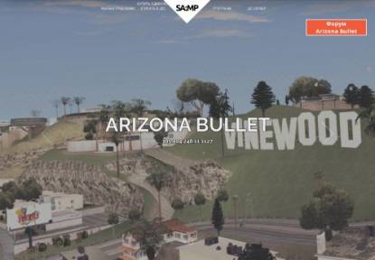 SAMP Сервер Arizona | Bullet • NEW CARS/LAUNCHER/NEW SKINS