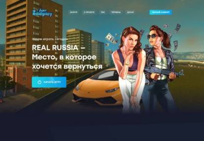 SAMP Сервер Wait Russia | CRMP MOBILE