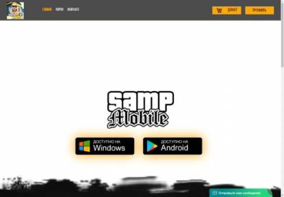 SAMP Сервер Skydust Mobile CR:MP Mobile