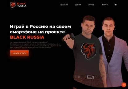 SAMP Сервер BLACK RUSSIA RED