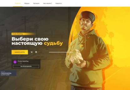 SAMP Сервер Frade Role Play | Разработка.
