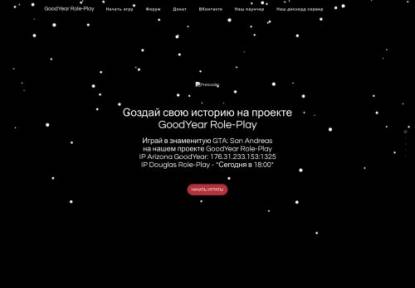 SAMP Сервер Arizona RP | GoodYear | РАЗДАЧА ADM/LID