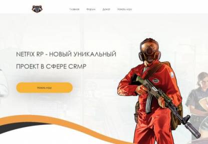 SAMP Сервер Netfix-rp || Глобальное обновление