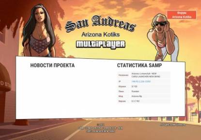 SAMP Сервер Koutynum RP