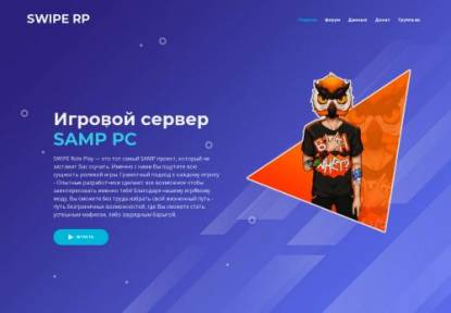 SAMP Сервер ••Swipe RP | РАЗДАЧА ЛИДЕРОК /lida••
