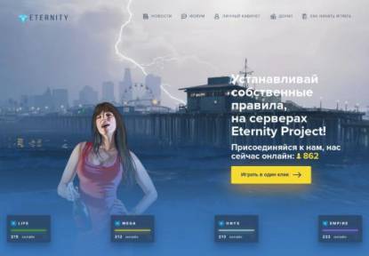 SAMP Сервер etrp onyx IP: 176.32.39.49:7777