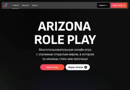 SAMP Сервер Arizona Role PlayLee