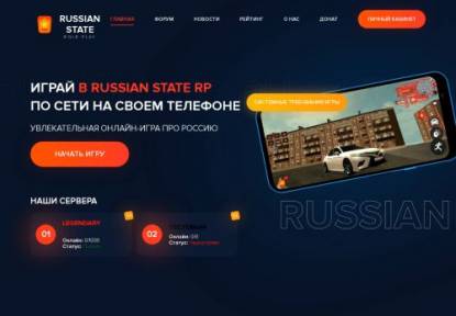 SAMP Сервер True Russia Сервер: 01 [x3 День]