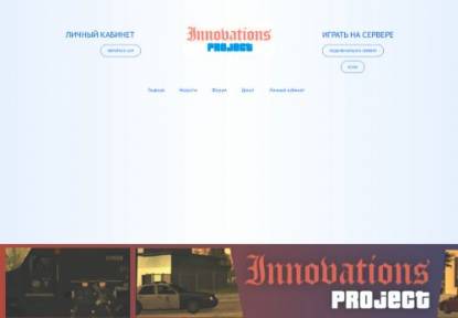 SAMP Сервер InXXXvations Project | Medium RP