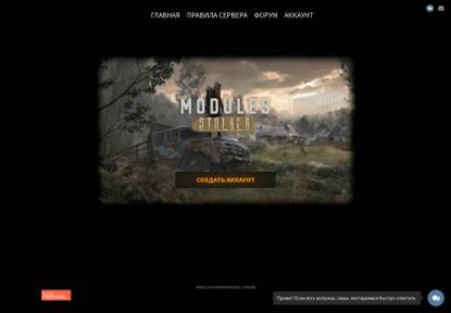 SAMP Сервер MODULES PLAYGROUND | STALKER