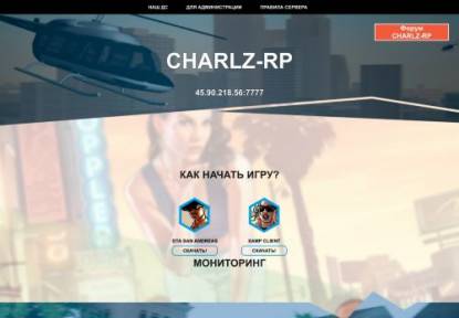 SAMP Сервер Arizona | CHARLZ-Role Play