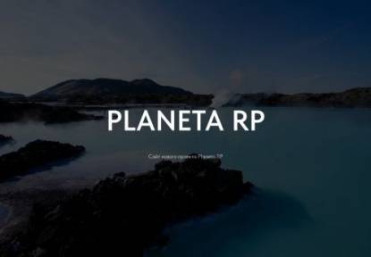 SAMP Сервер Planeta RP Yoopiter