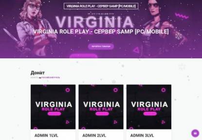 SAMP Сервер • Virginia RP • Richmond •