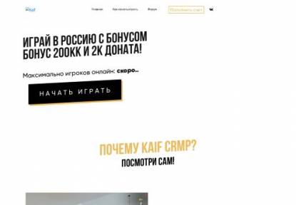 SAMP Сервер Kaif RP Сервер: 01 ОБТ