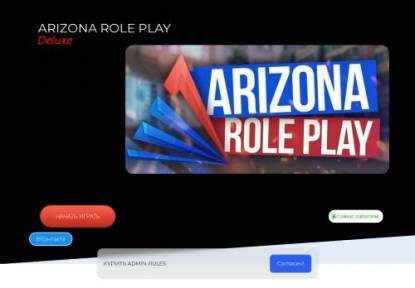 SAMP Сервер Arizona RP LasVegas Акция для новичков