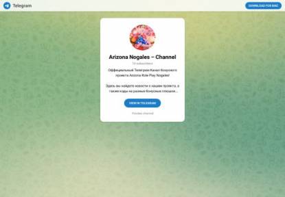 SAMP Сервер Arizona RP Nogales