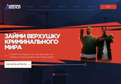 SAMP Сервер Arizona Role Play