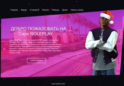 SAMP Сервер Steep RP Разработка мода