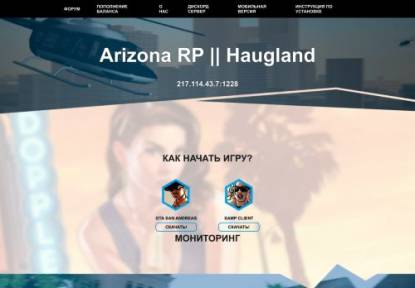 SAMP Сервер Arizona RP Haugland //30kk, 1k az//